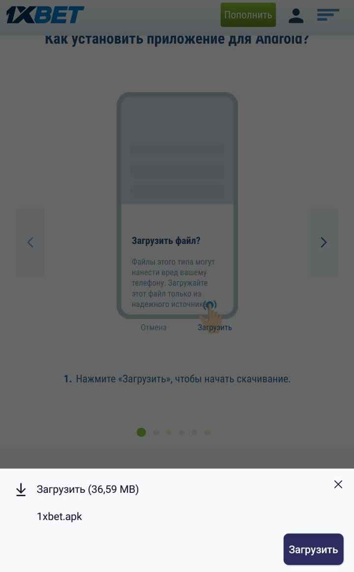 Файл дистрибутива у 1хбет не тяжелый, его имя не зависит от номера текущей версии