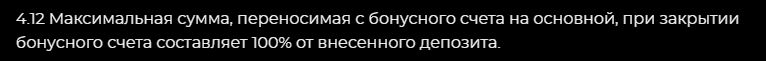 При минимальном для этой акции депозите 5000 рублей размер бонуса дается с запасом, но отыграть в лучшем случае возможно только половину от него