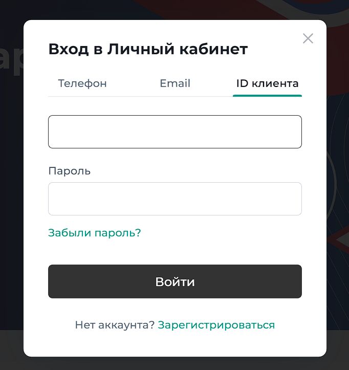ID клиента — это номер счета, который показывается после регистрации при первом посещении личного кабинета, на странице Мой профиль — Основные данные