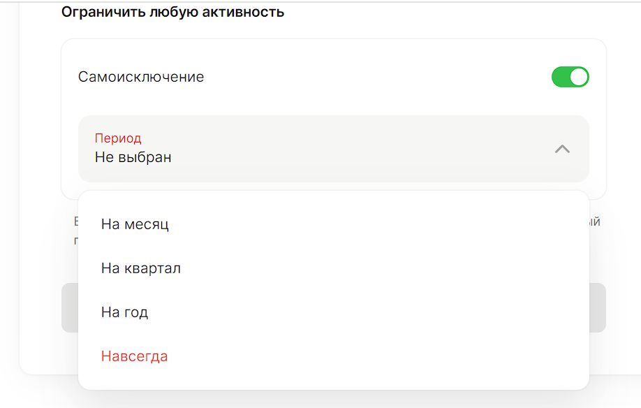 Вместо привычного полугода в списке сроков действия самоисключения 1cupis предлагается квартал — 3 месяца, а также есть вариант бессрочной блокировки навсегда