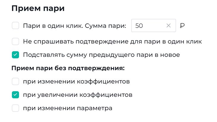 Изменение параметров выбранных рынков часто сильнее сказывается на перспективах возможного пари — в футболе и хоккее 1 гол в тоталах и форах имеет огромное значение, а в более результативных видах может случиться резкое изменение значения, поэтому на него лучше реагировать вручную