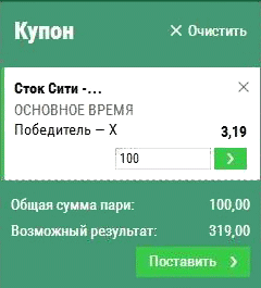Купон с ординаром в Лиге Ставок