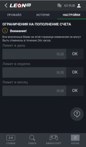 Архивные настройки Leon: лимиты пополнения счета на день, неделю и месяц