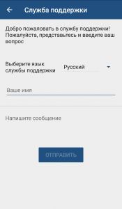 Чат из приложения со службой поддержки