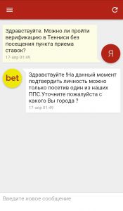 Чат с поддержкой в апп БК Tennisi