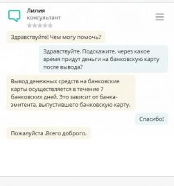 Диалог в чате