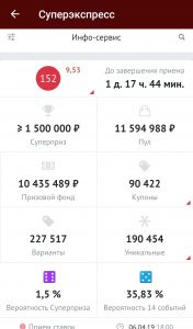 Экран с настройкой суперэкспресса