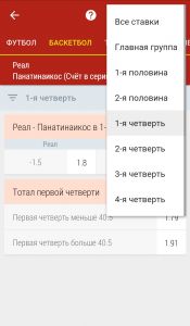 Фильтр по периоду матча в мобильном приложении БК Тенниси
