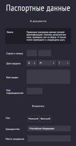 Форма для паспортных данных