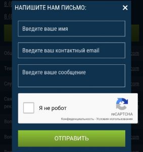 Форма для письма на мобильной версии сайта