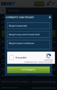 Форма для письма в 1xBet