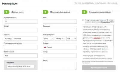 Форма регистрации Леон: поля для номера телефона, e-mail и даты рождения