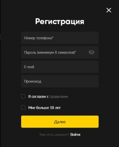 Форма регистрации на BingoBoom