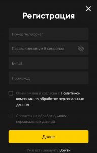 Форма регистрации на мобильном сайте Бетбум