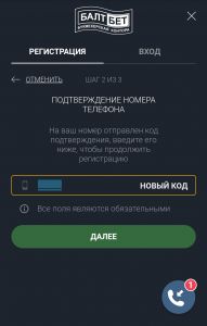 Форма с кодом подтверждения регистрации