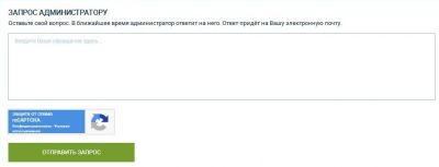 Форма запроса администратору