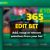 Функция "Edit Bet" в Bet 365