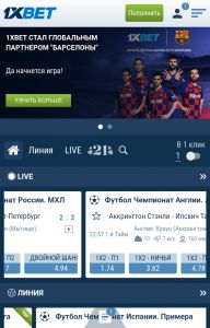 Главная страница 1хБет для зарегистрированных игроков