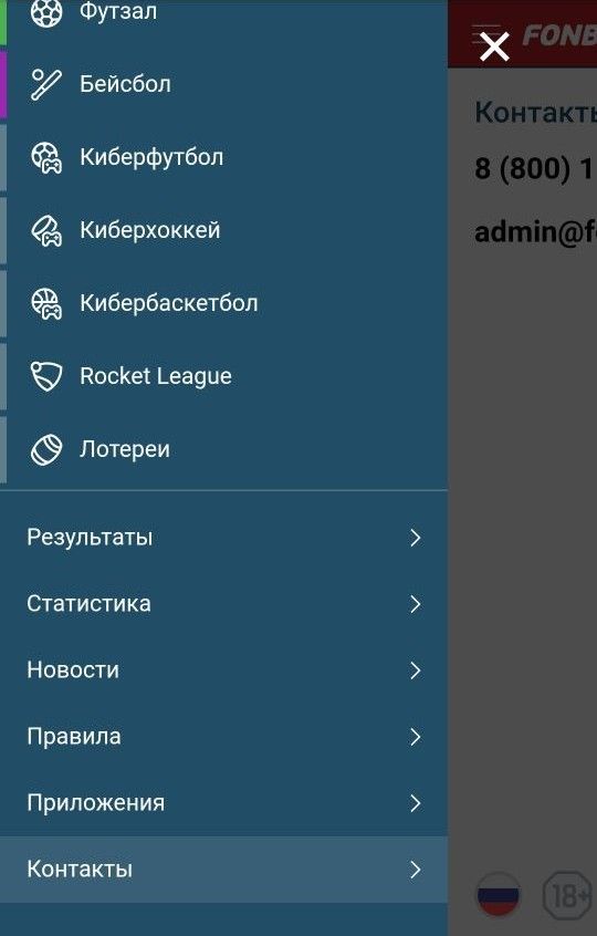 Главное меню на мобильном сайте Фонбет