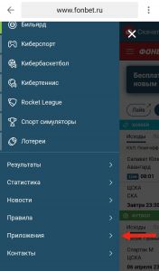 Главное меню с балансом и выделенным пунктом "Приложения"