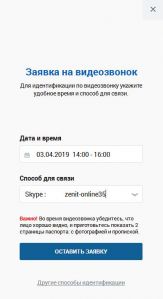 Идентификации по видеосвязи
