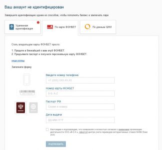 Идентификация по карте Фонбет