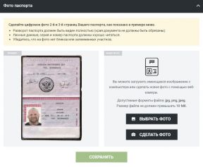 Идентификация в Леон: загрузка паспорта и видео с документом