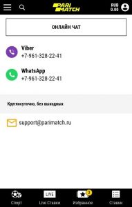 Классические средства связи на мобильном Париматче