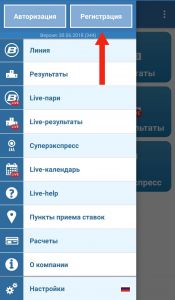 Кнопка регистрации из приложения Бет-Сити