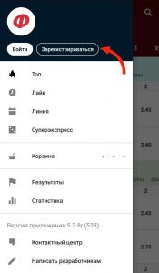 Кнопка регистрации в приложении Фонбет
