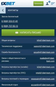 Контактная информация 1 xbet