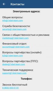 Контактные данные в приложении