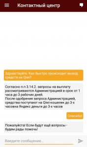 Контактный центр