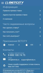 Контакты и справка в мобильном сайте Бетсити