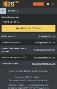Контакты Melbet TOTO: прежний телефон и адреса отделов на melbet365.com