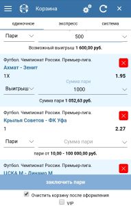 Купон Бетсити с суммами пари и возможным выигрышем