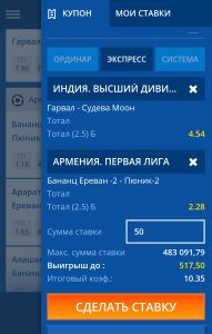 Купон с вкладками Ординар, Экспресс и Система в мобильном Мостбет