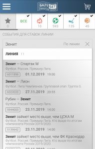 Линия Балтбет для ставок