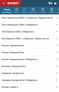 Линия Фонбет