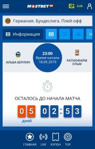 Матч Альба Берлин — Ратиофарм Ульм в мобильном интерфейсе