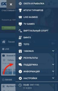 Меню мобильного сайта 1хБет