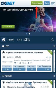 Мобильная версия сайта 1хбет