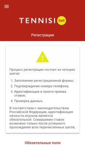 Начало регистрации в апк Тенниси