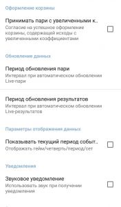 Настройки приложения Бетсити