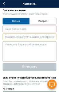 Обратная связь с Марафон через мобильный сайт