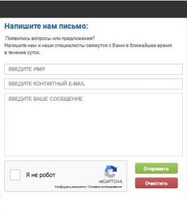 Отправка вопроса через форму на сайте