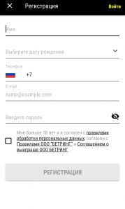 Первичная регистрация через приложение