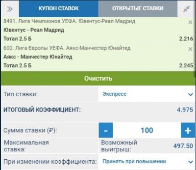 Первый купон из группы ставок