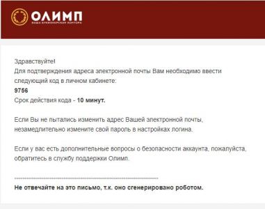 Письмо с подтверждением регистрации