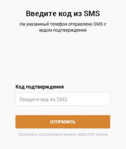 Подтверждение номера телефона через SMS